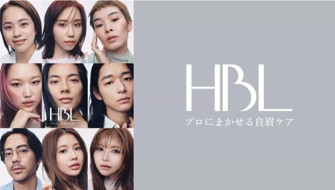 HBLで印象の8割を整える