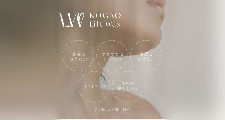 小顔リフトワックス